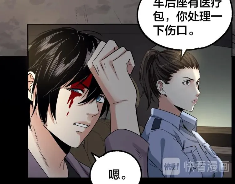 第43话 时机未到 第86页