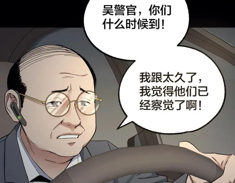 第43话 时机未到 第90页