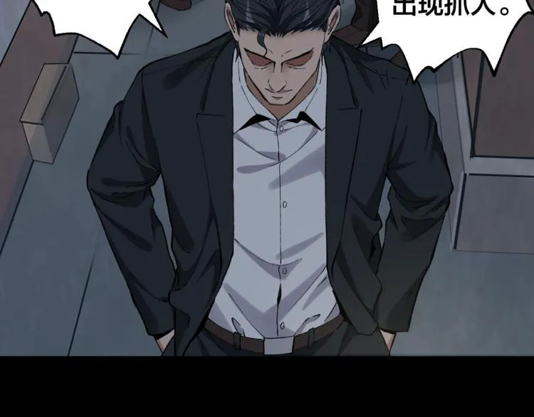 第42话 暴怒之人 第3页