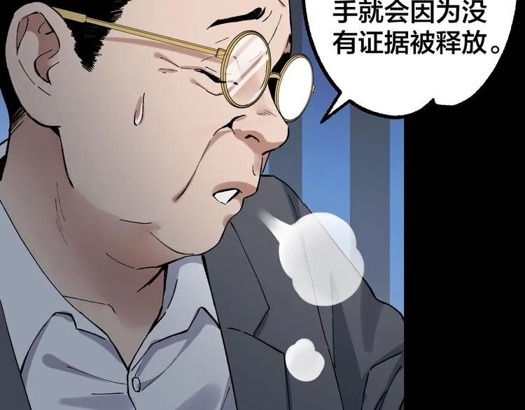 第42话 暴怒之人 第8页