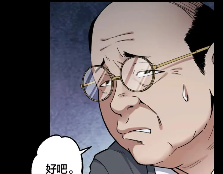 第42话 暴怒之人 第15页
