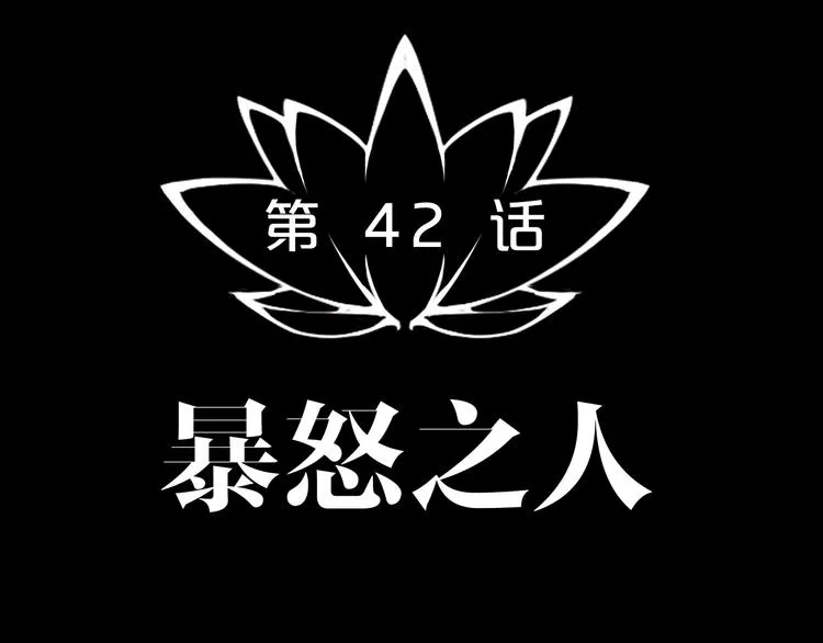 第42话 暴怒之人 第23页