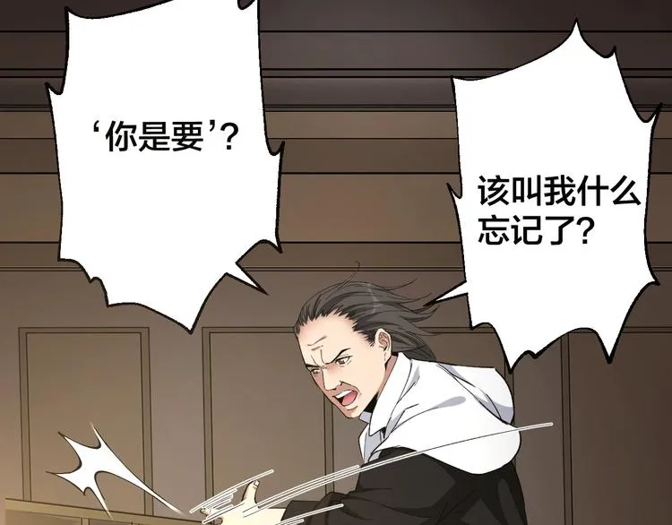 第42话 暴怒之人 第43页