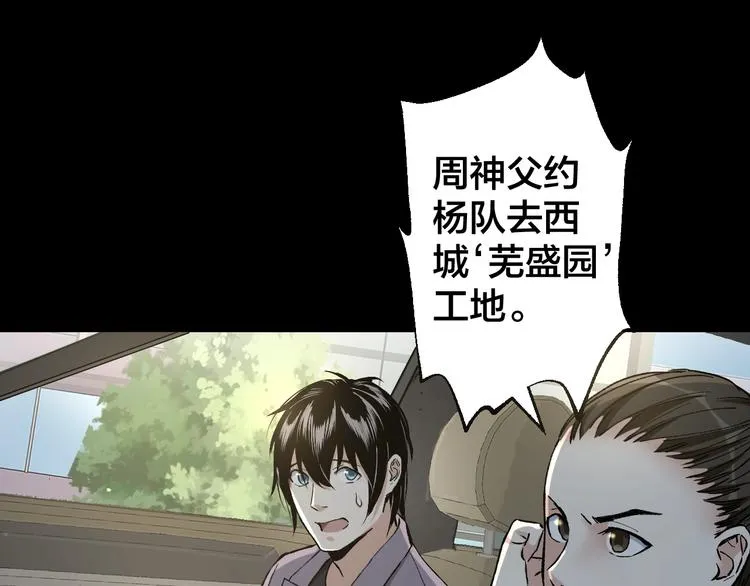 第42话 暴怒之人 第77页