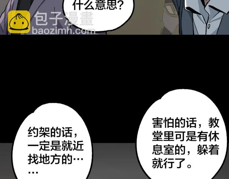 第42话 暴怒之人 第80页