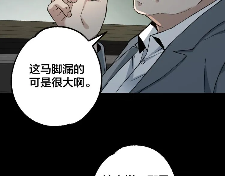 第42话 暴怒之人 第83页