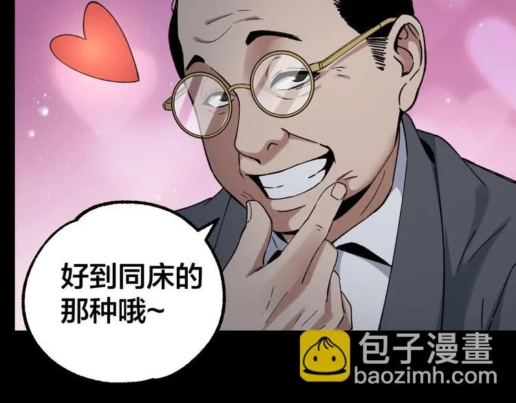 第41话 目标转移 第32页