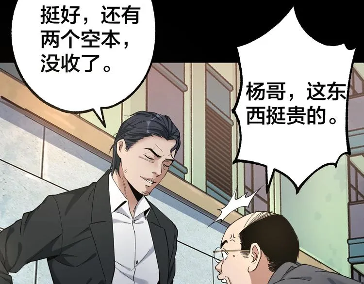 第41话 目标转移 第44页