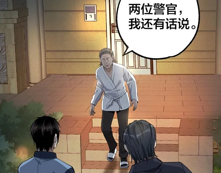 第40话 四名戏精 第4页