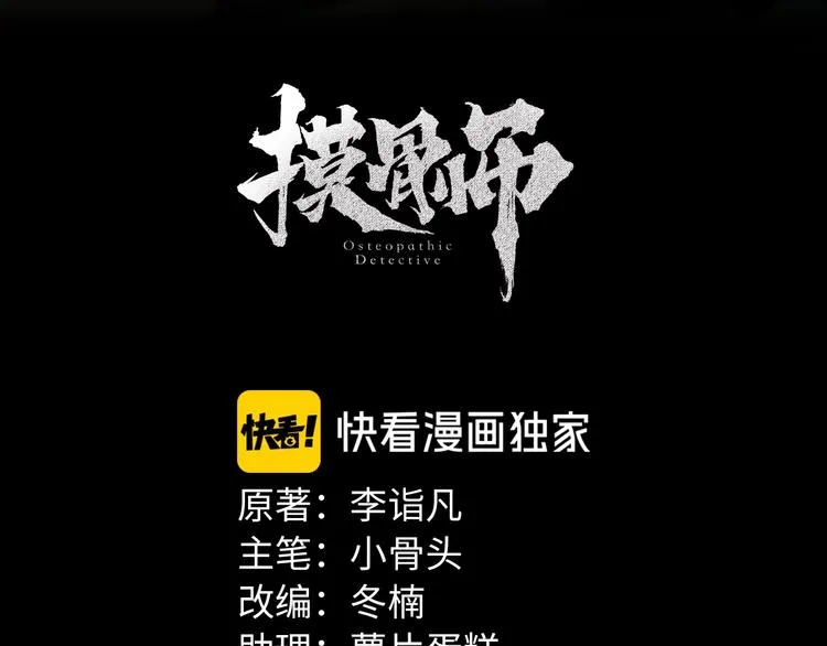第40话 四名戏精 第18页