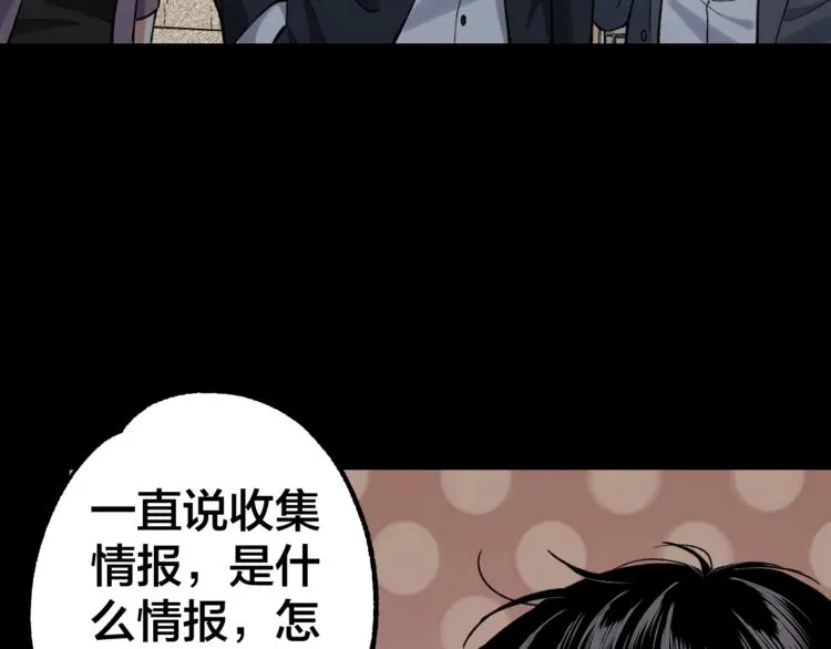 第40话 四名戏精 第25页