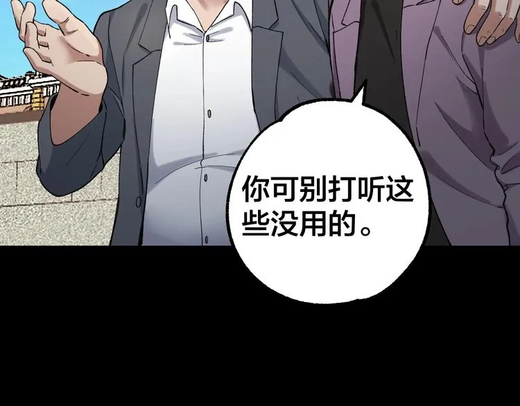 第40话 四名戏精 第31页