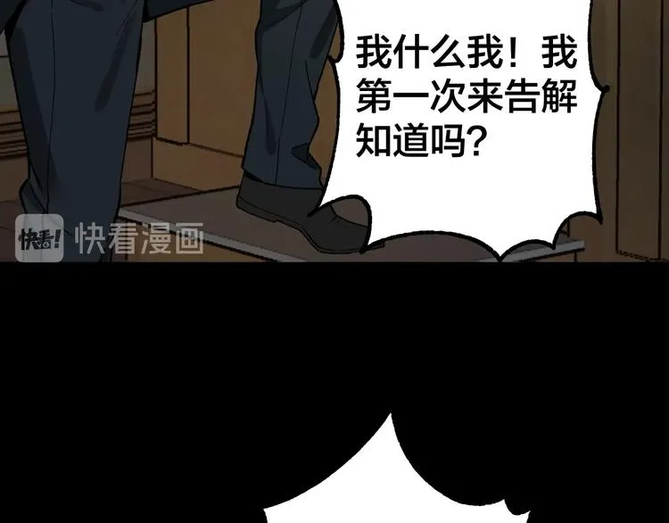 第40话 四名戏精 第76页