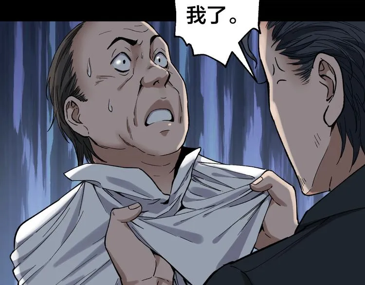 第40话 四名戏精 第88页