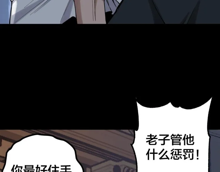 第40话 四名戏精 第89页