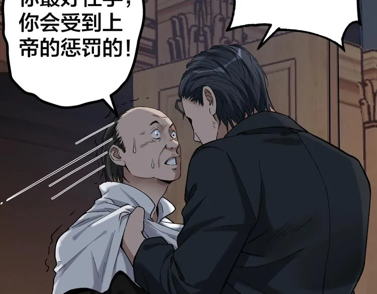 第40话 四名戏精 第90页