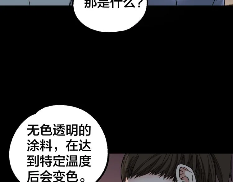 第39话 去告解吧 第29页