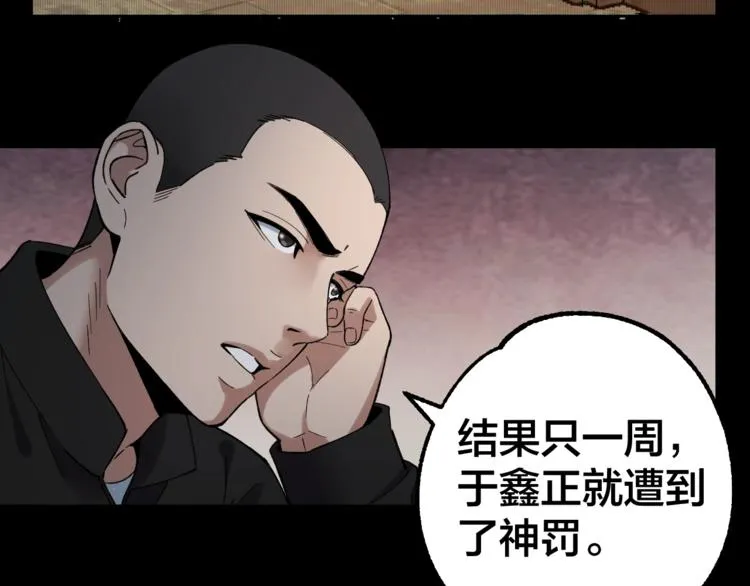 第39话 去告解吧 第41页