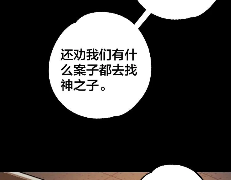 第39话 去告解吧 第42页