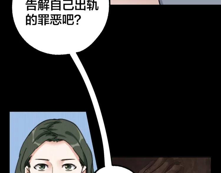 第39话 去告解吧 第48页