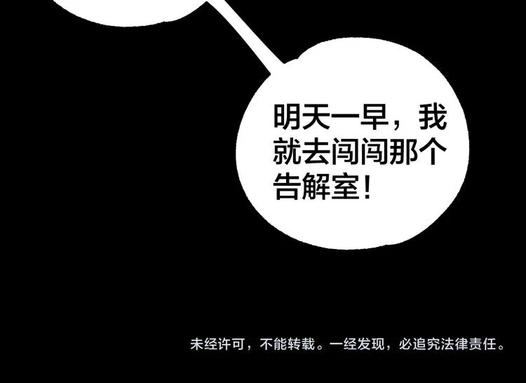 第39话 去告解吧 第99页