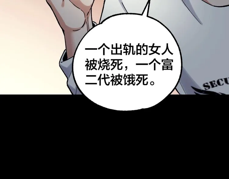 第38话 罪之七宗 第11页