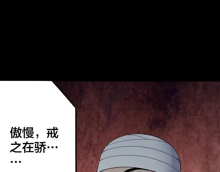 第38话 罪之七宗 第18页