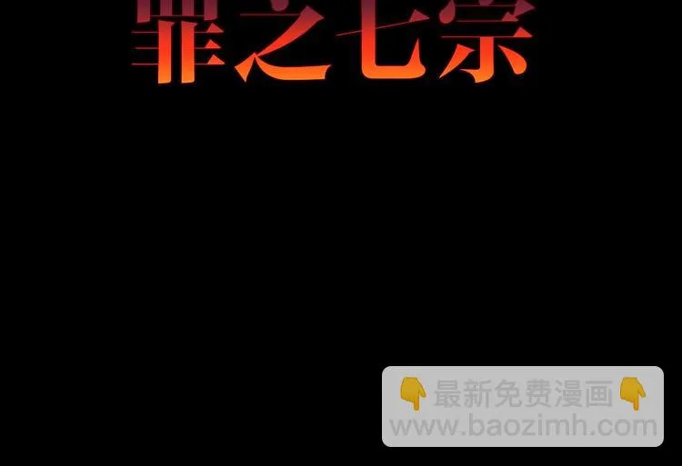 第38话 罪之七宗 第26页