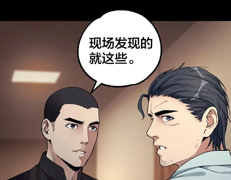 第38话 罪之七宗 第39页