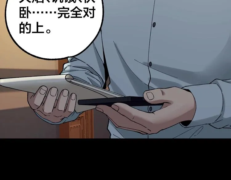 第38话 罪之七宗 第73页