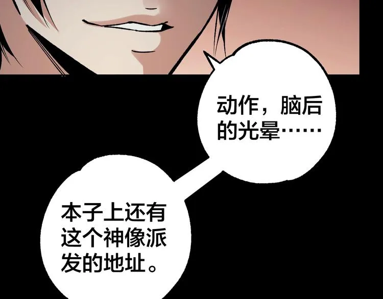 第38话 罪之七宗 第77页