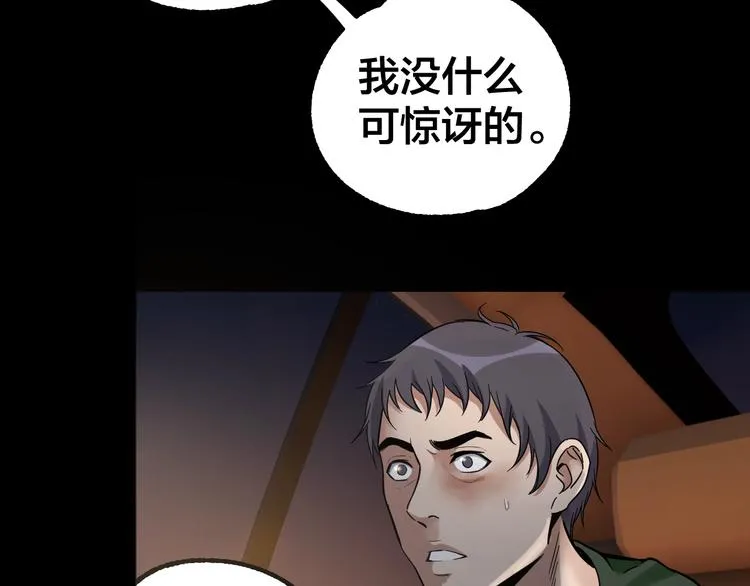 第37话 自我惩罚 第2页