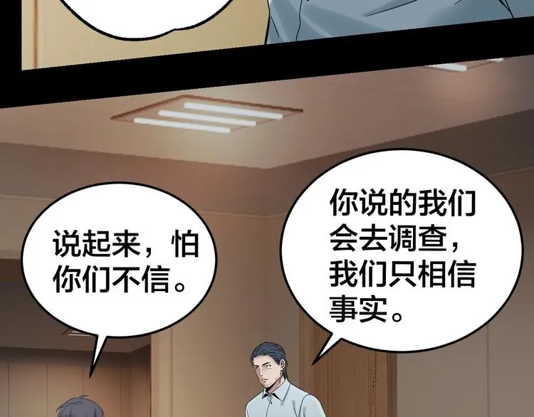 第37话 自我惩罚 第23页