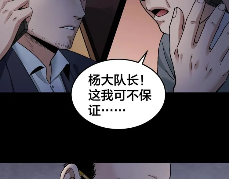 第36话 成马成骡一念间 第2页