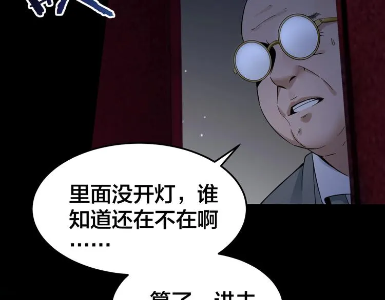 第36话 成马成骡一念间 第5页