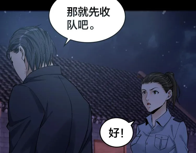 第36话 成马成骡一念间 第61页