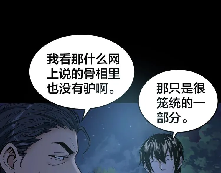 第36话 成马成骡一念间 第66页