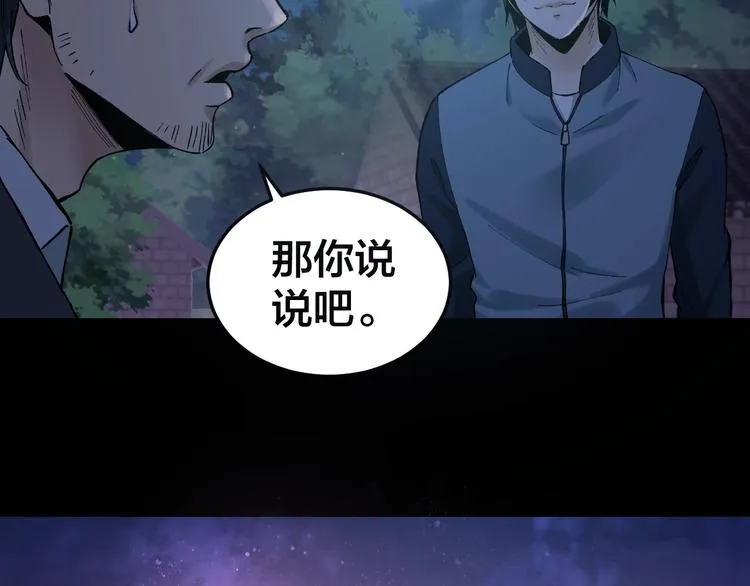 第36话 成马成骡一念间 第67页