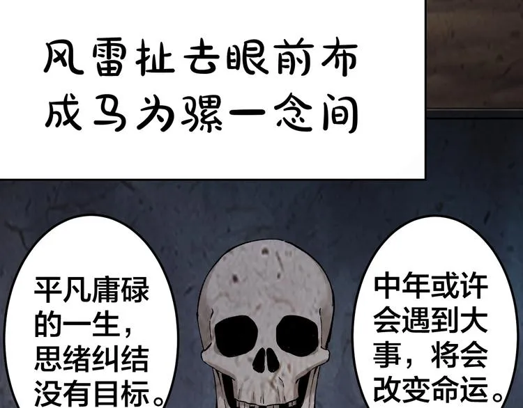 第36话 成马成骡一念间 第72页