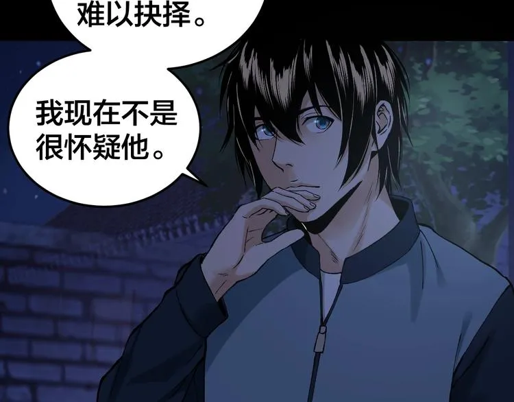 第36话 成马成骡一念间 第75页