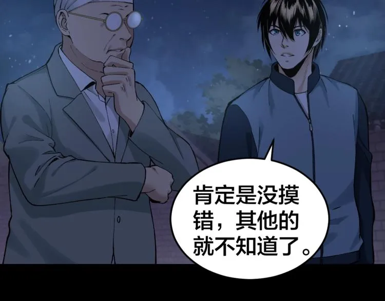 第36话 成马成骡一念间 第78页
