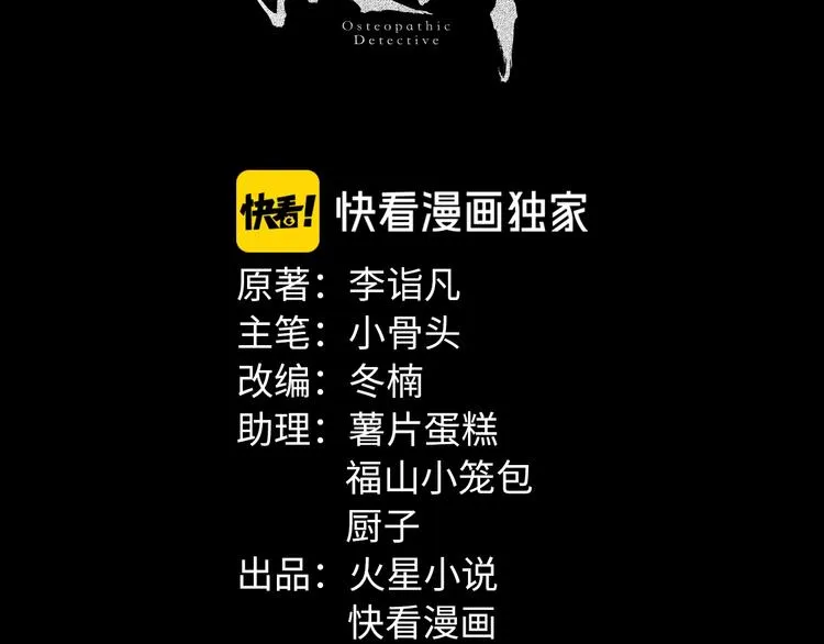 第35话 血色夜晚 第3页
