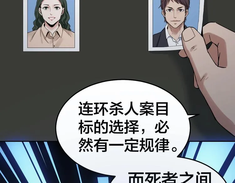 第35话 血色夜晚 第20页