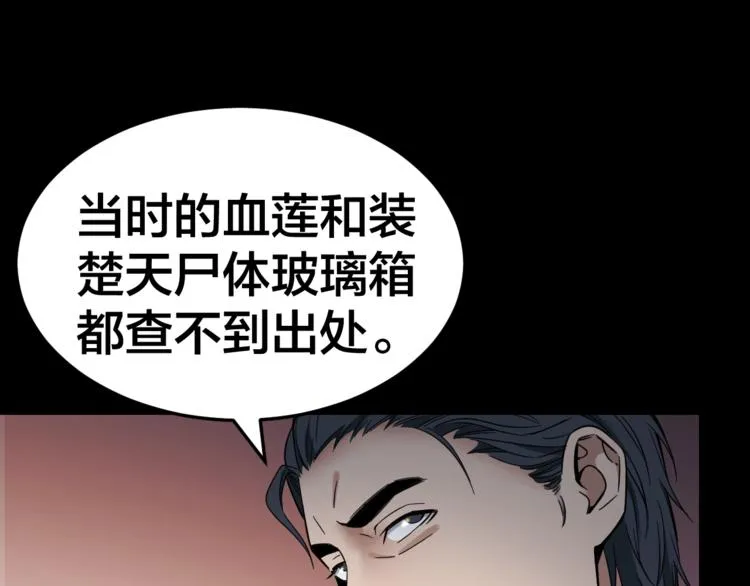 第35话 血色夜晚 第31页