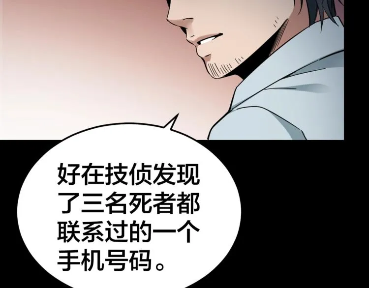 第35话 血色夜晚 第32页