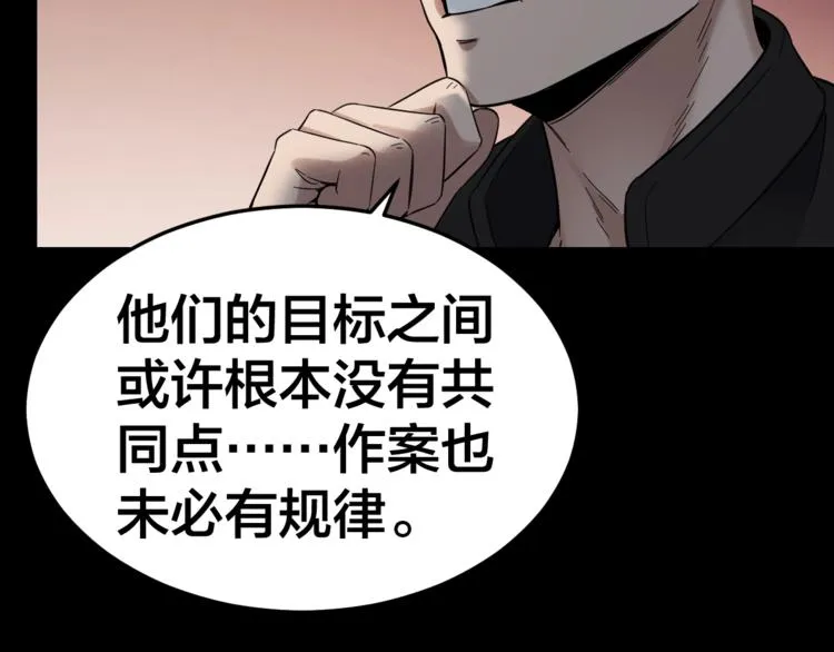 第35话 血色夜晚 第39页
