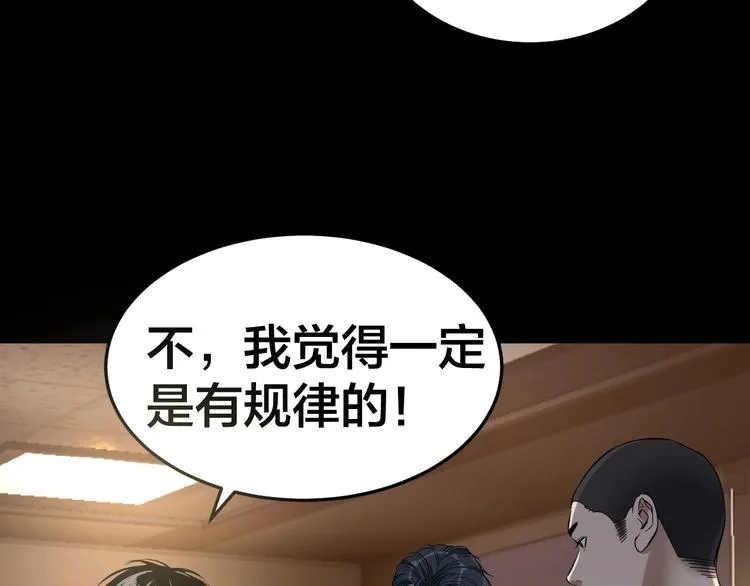 第35话 血色夜晚 第41页