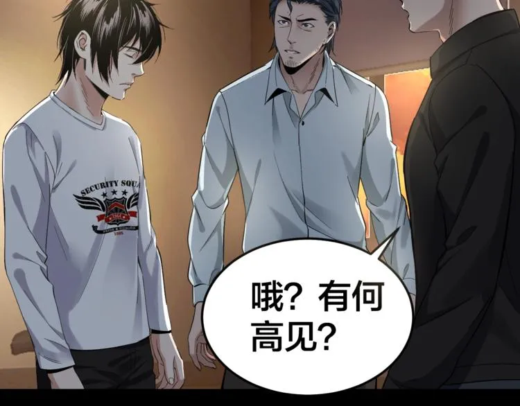 第35话 血色夜晚 第42页
