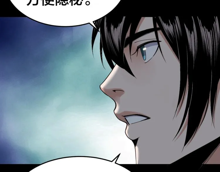 第35话 血色夜晚 第45页