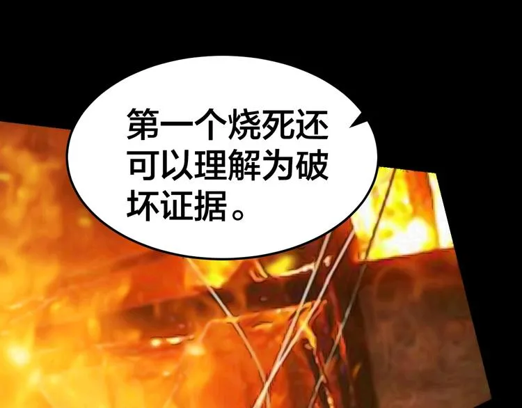 第35话 血色夜晚 第48页